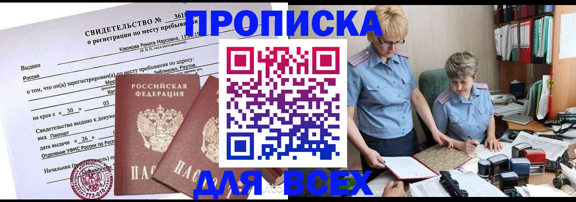 прописка для кредита в Валуйках